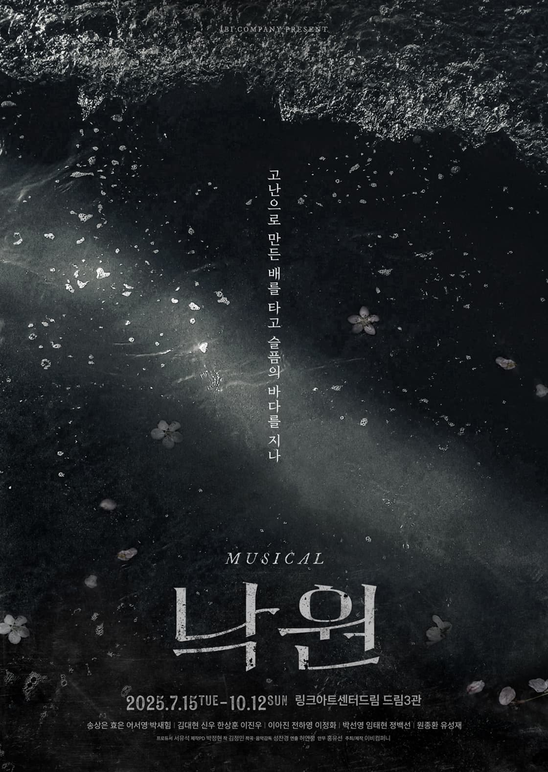 뮤지컬 <낙원>