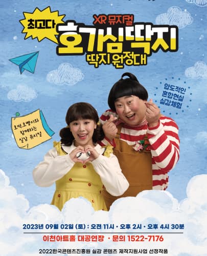 최고다 호기심딱지 - 이천