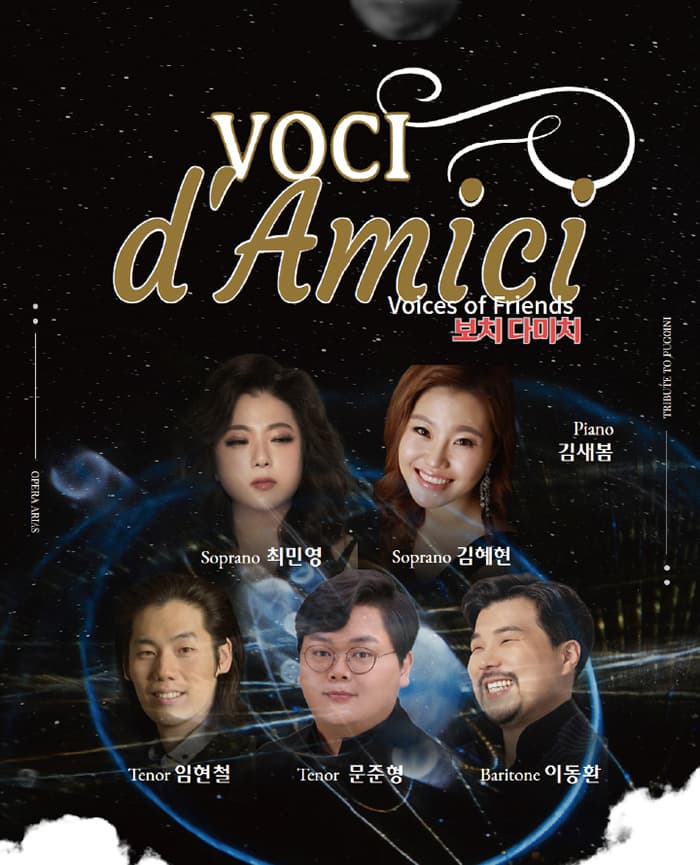 Voci d'Amici (Friends of Voices) 보치 다미치 - 대구