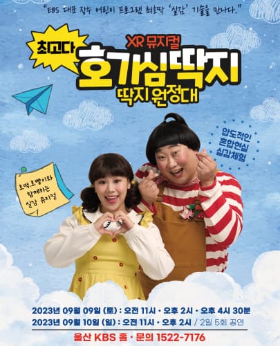최고다 호기심딱지 - 울산