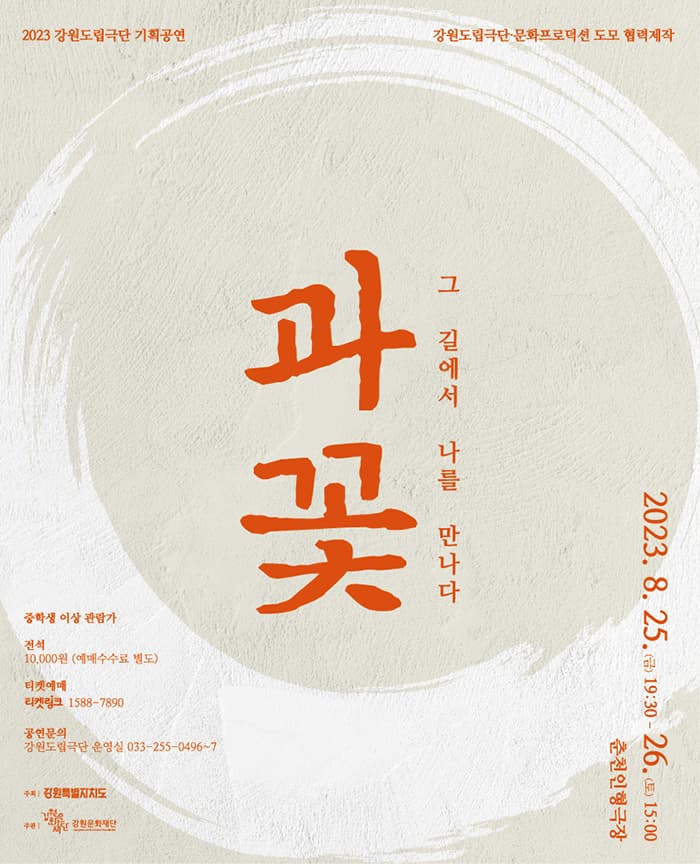 연극 <과꽃>