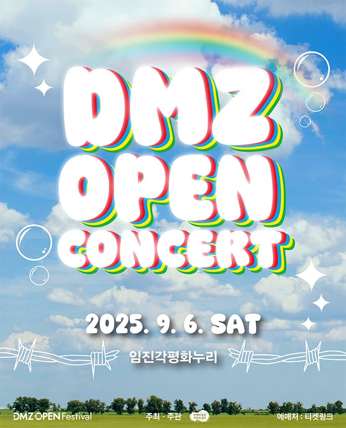 DMZ OPEN 콘서트
