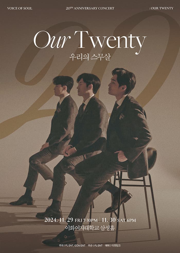 2024 V.O.S 20주년 전국투어 콘서트- <우리의 스무살> - 서울