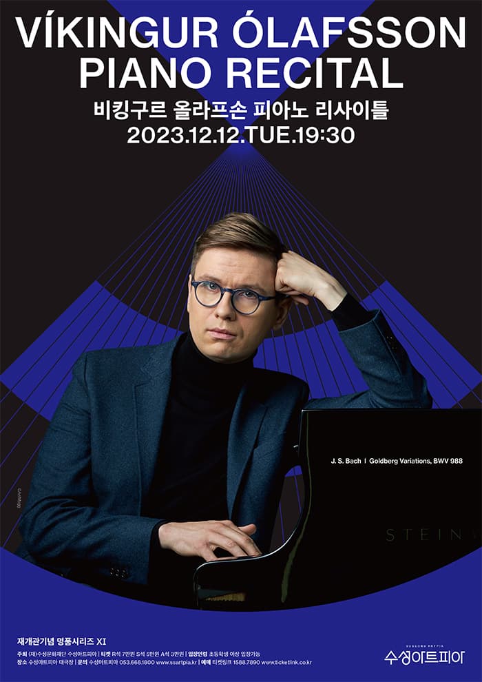 비킹구르 올라프손 피아노 리사이틀 - 대구