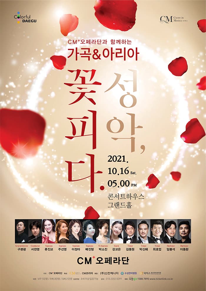 성악 꽃피다 - 대구