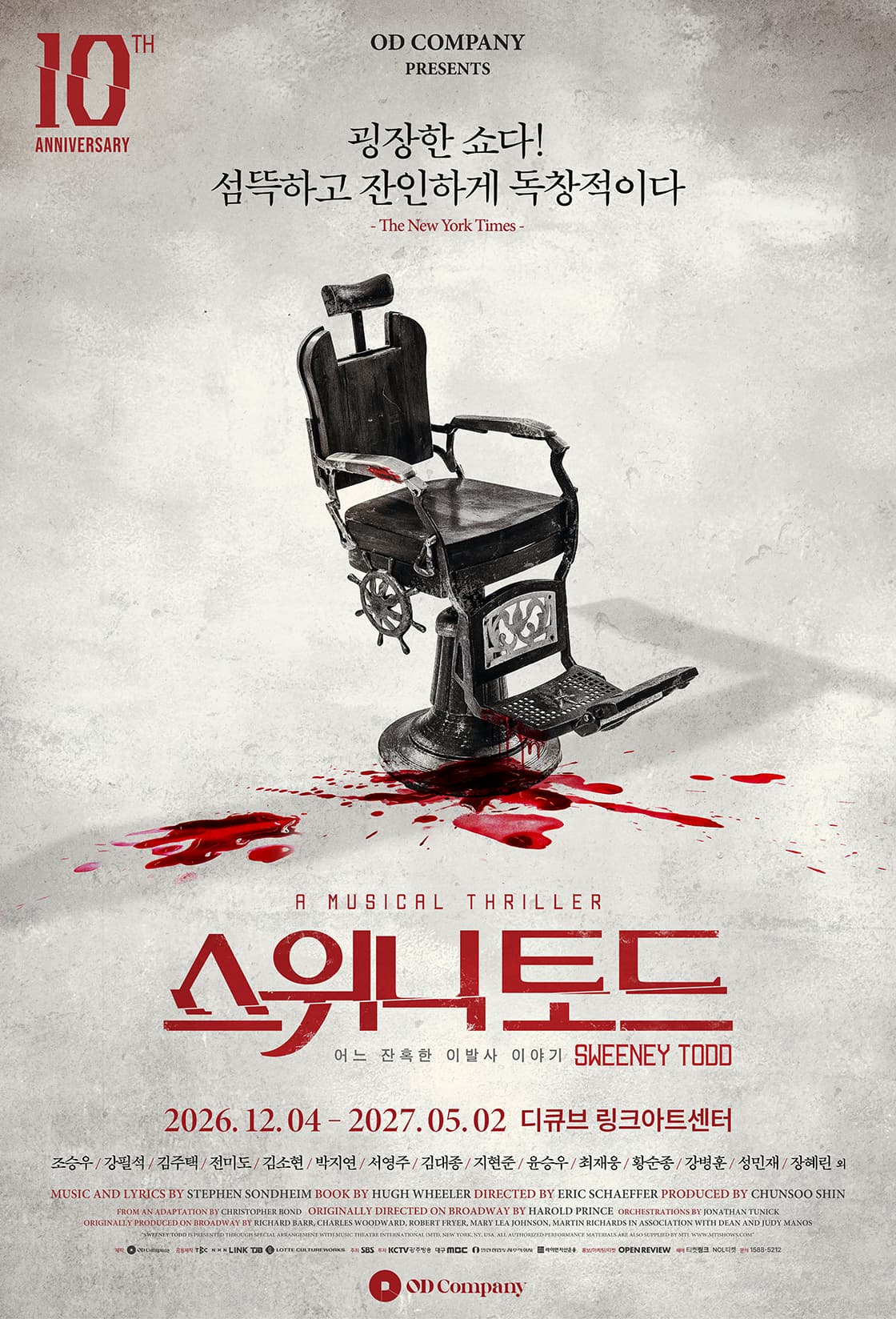 뮤지컬 스위니토드(SWEENEY TODD) - 10주년