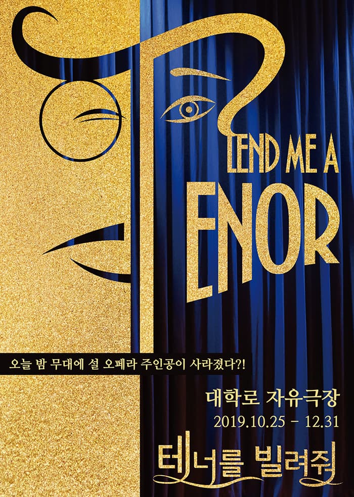 테너를 빌려줘