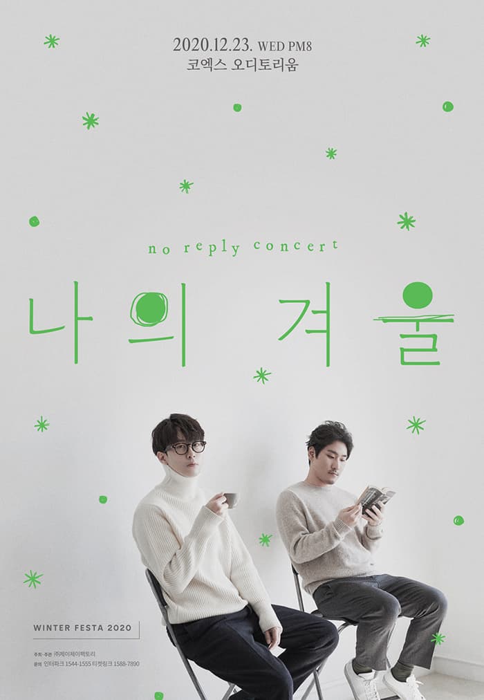 노리플라이 콘서트 [나의 겨울]