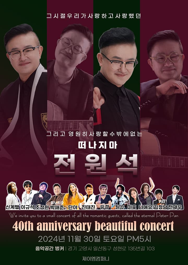 전원석의 작은 음악회