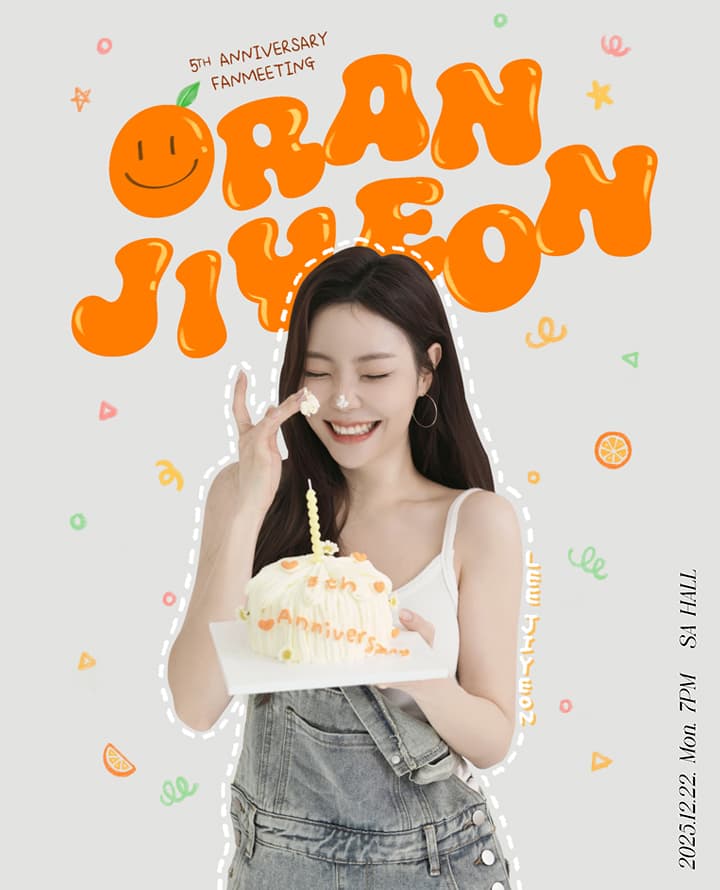 뮤지컬배우 이지연 데뷔 5주년 팬미팅 <오렌지연>