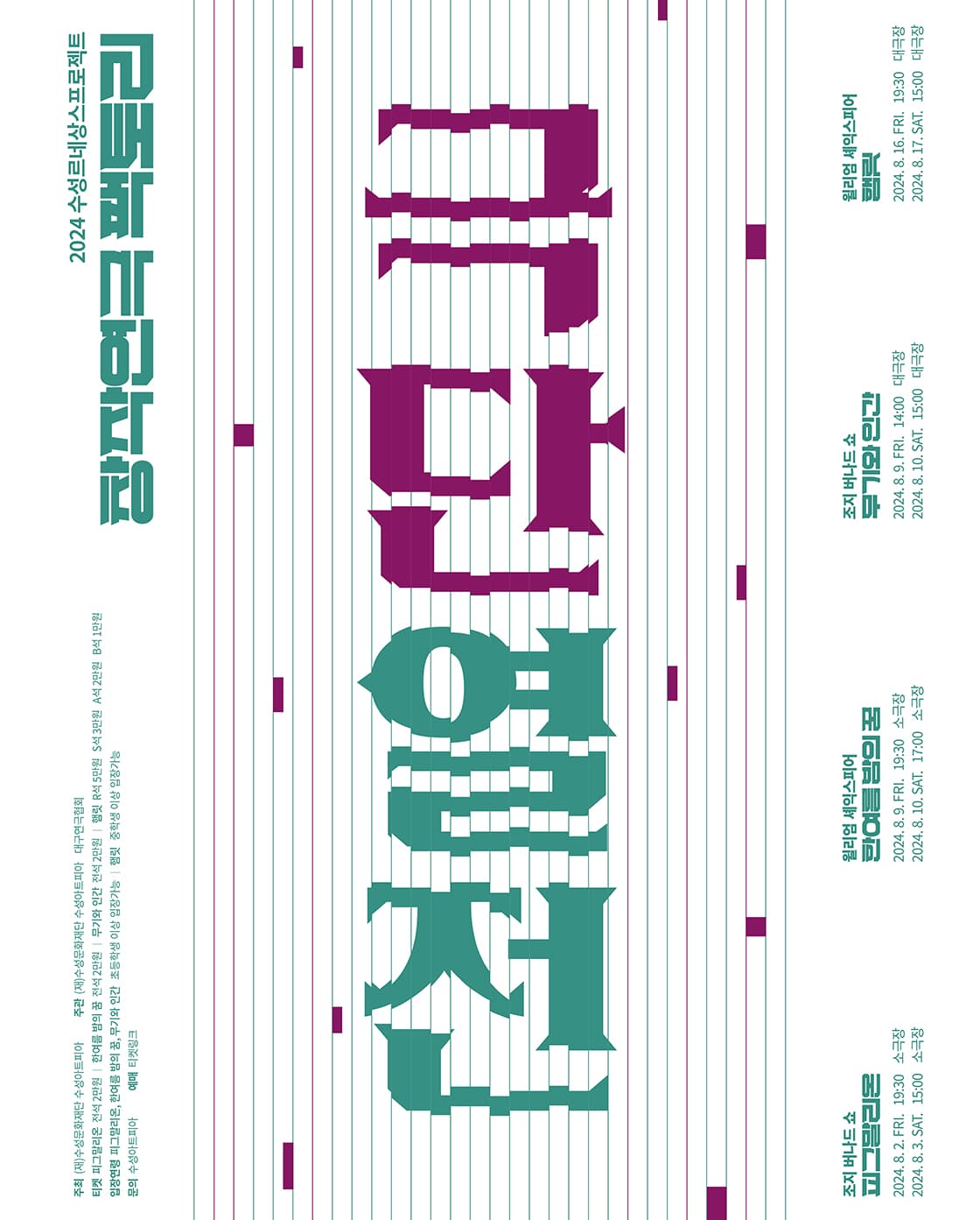 극단열전 - 윌리엄 셰익스피어 <한여름밤의 꿈>