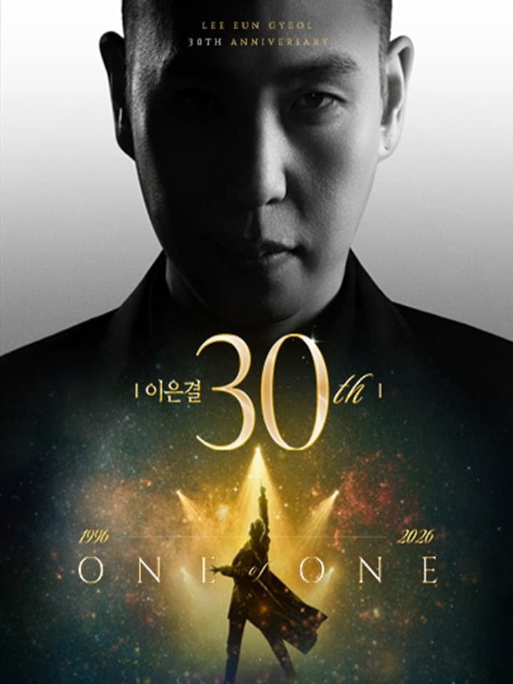이은결 30주년 < ONE OF ONE > - 부산