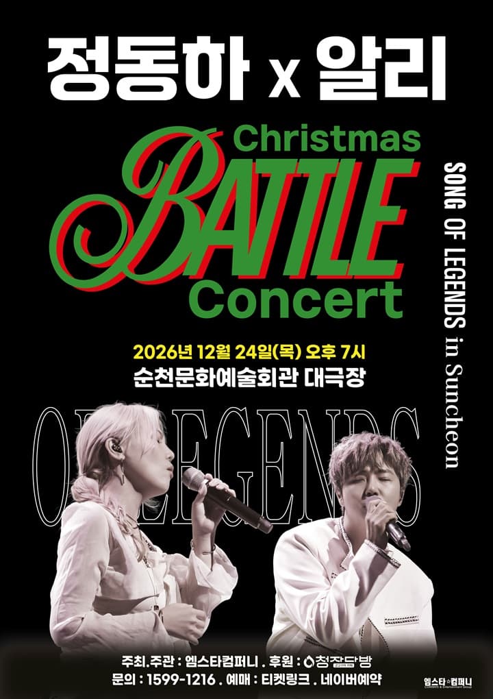 정동하 x 알리 < SONG : THE BATTLE OF LEGENDS > - 순천