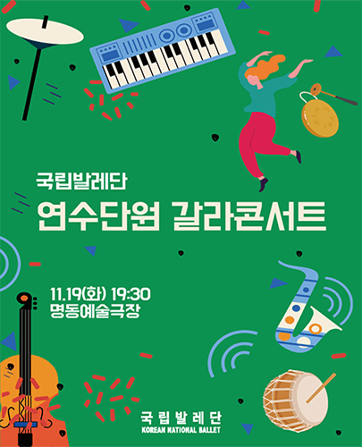 국립발레단 <연수단원 갈라콘서트>