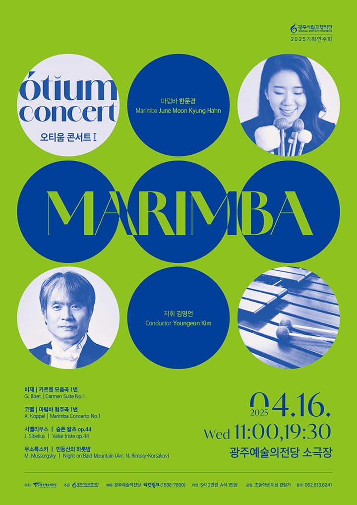 [광주시립교향악단] GSO 오티움 콘서트 Ⅰ. 'Marimba'