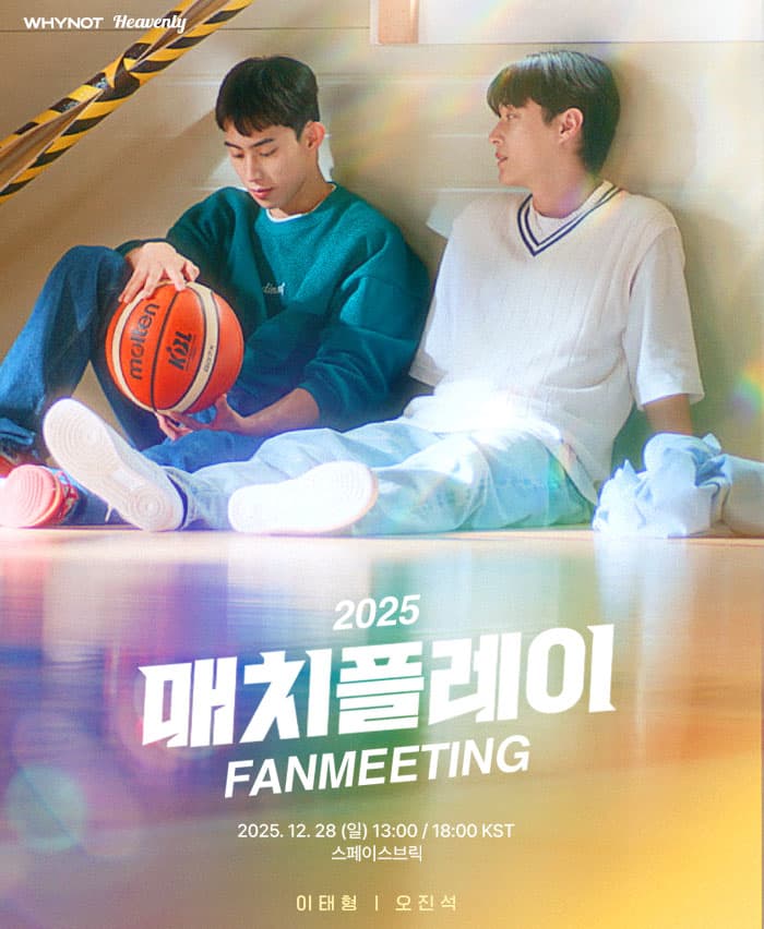2025 매치플레이 팬미팅