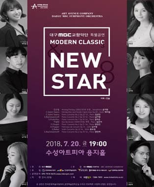 대구MBC교향악단 특별음악회 MODERN CLASSIC 3 & NEW STAR 8
