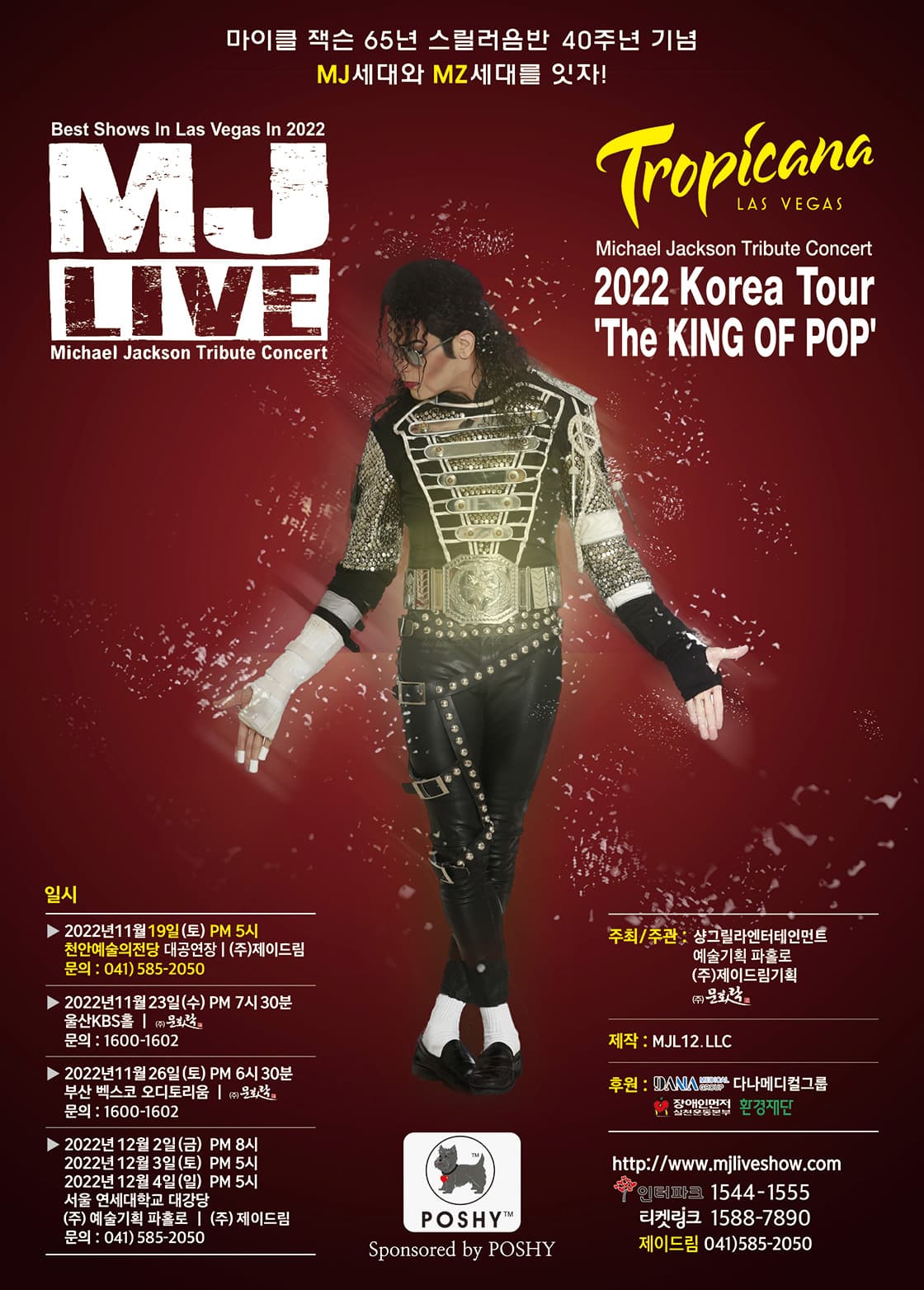 MJ LIVE 마이클잭슨 Tribute Concert KOREA TOUR - 천안