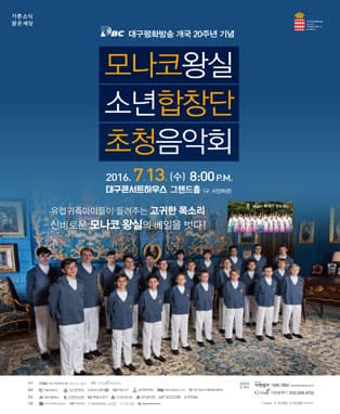 모나코왕실소년합창단 초청음악회 - 대구