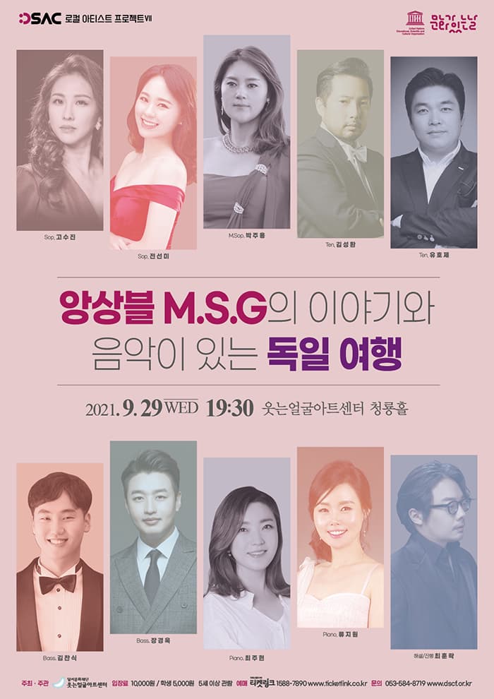 앙상블 M.S.G의 이야기와 음악이 있는 독일 여행 - 대구