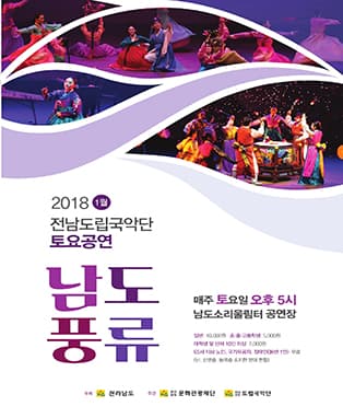 전라남도립국악단 토요공연
