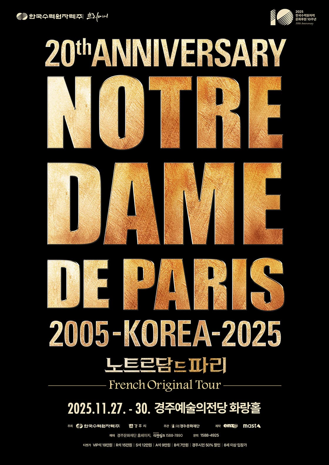 뮤지컬 '노트르담 드 파리' 내한공연