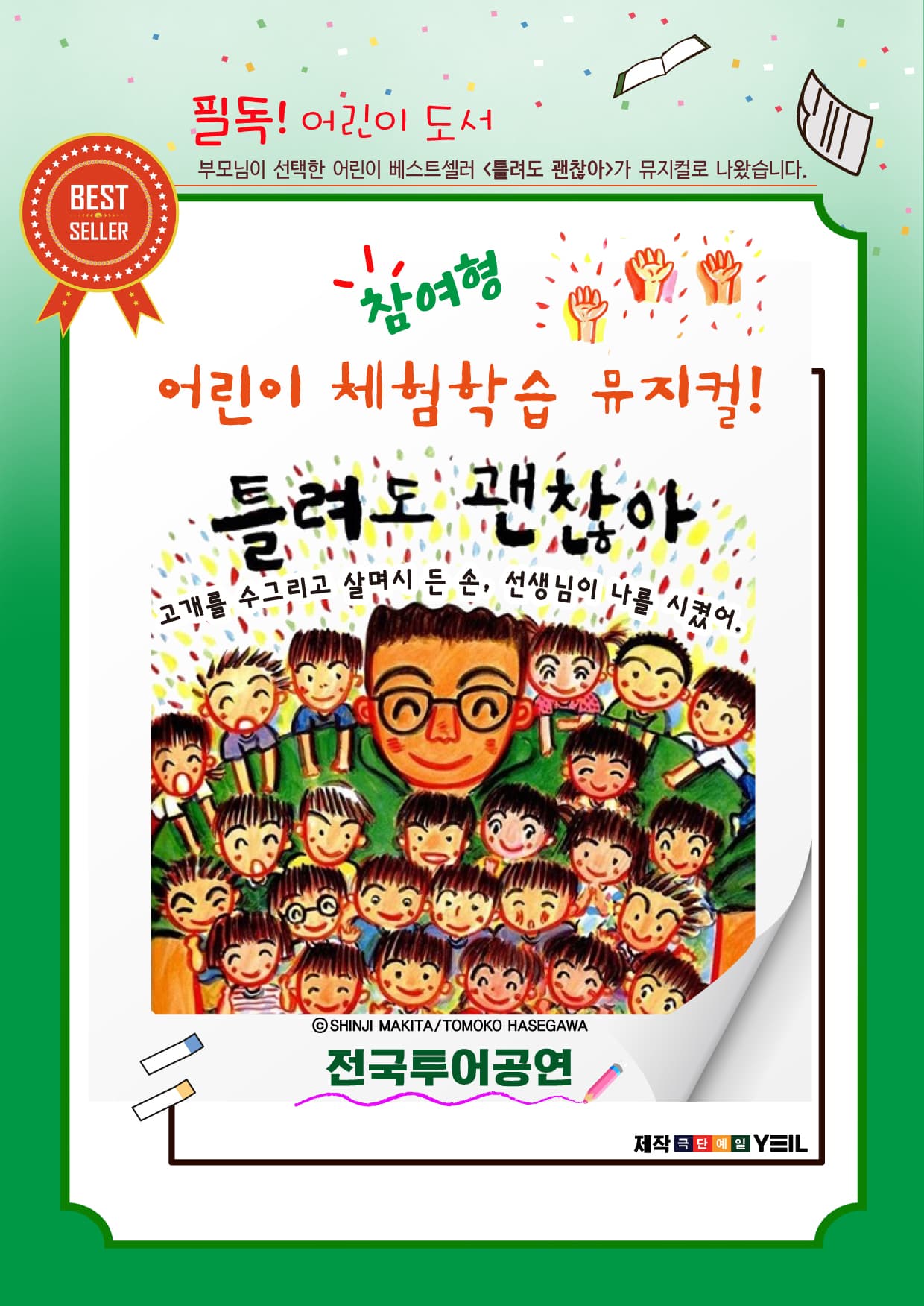 틀려도 괜찮아 - 세종시