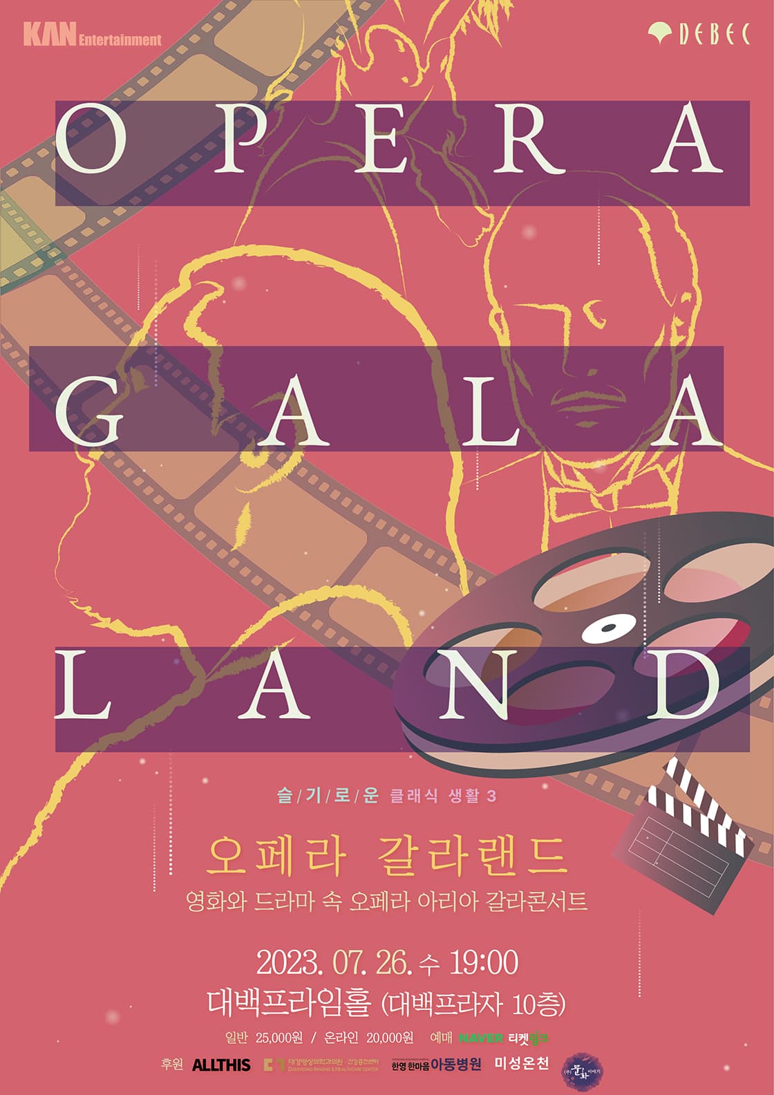 오페라 갈라랜드 - 대구