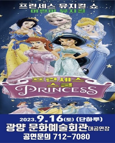프린세스 스쿨 - 광양