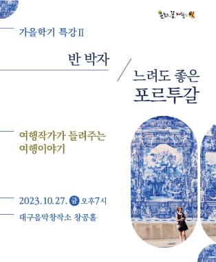 반 박자 느려도 좋은 포르투갈