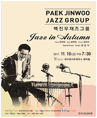 백진우 JAZZ GROUP Jazz in Autumn - 대구