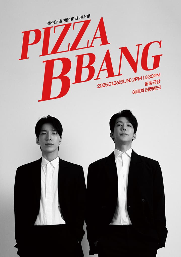 김바다, 김이담 토크 콘서트 < PIZZA BBANG >