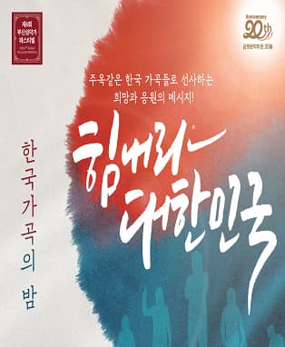 한국가곡의 밤