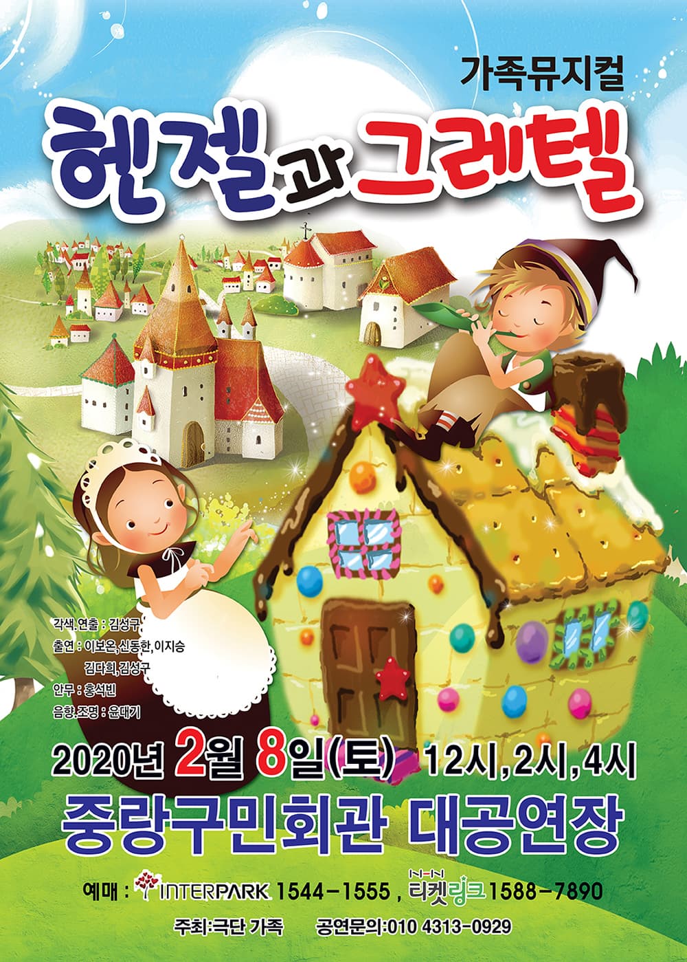 헨젤과그레텔