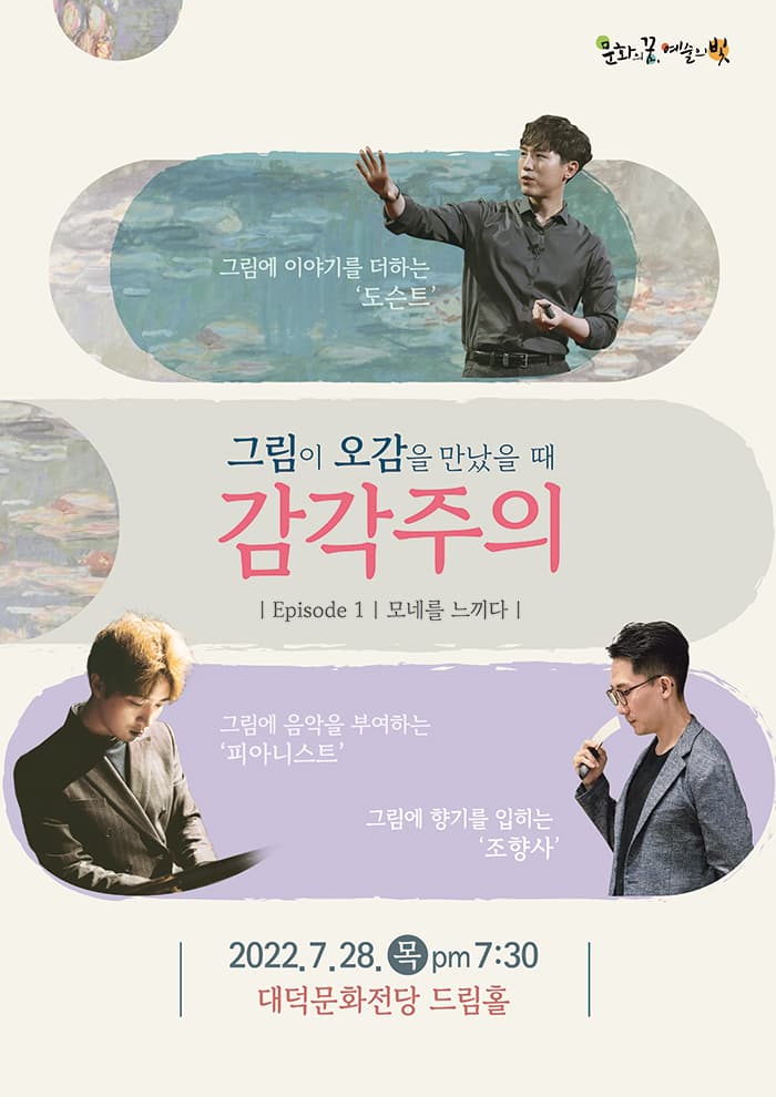 그림이 오감을 만났을때 “감각주의” - 대구