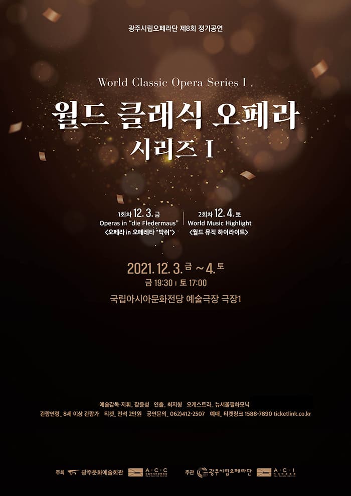 월드 클래식 오페라 시리즈Ⅰ