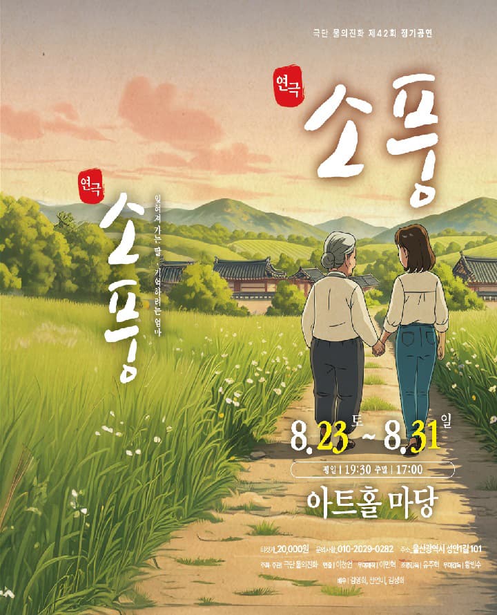연극 <소풍> - 울산