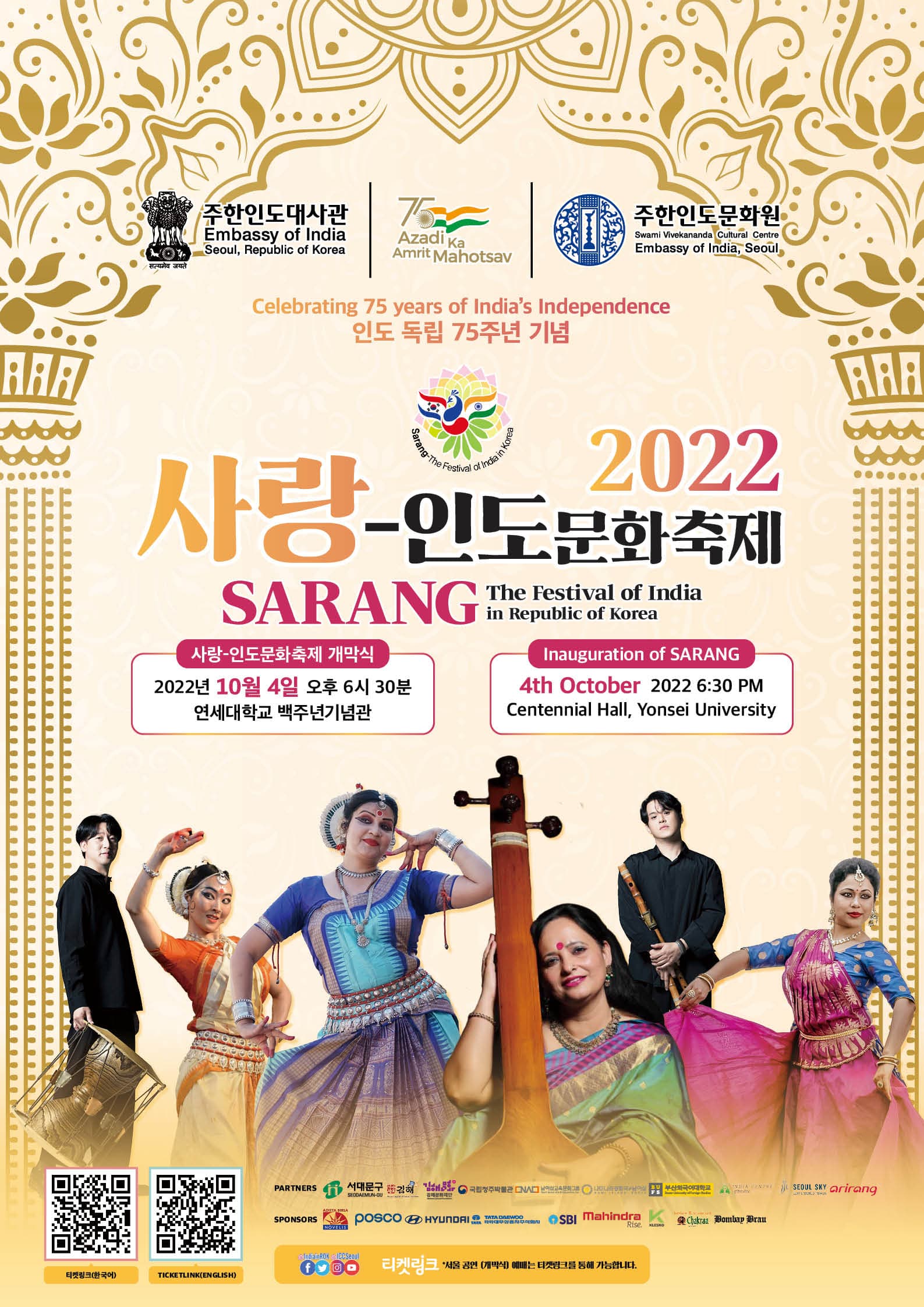 사랑 - 인도 문화 축제 2022
