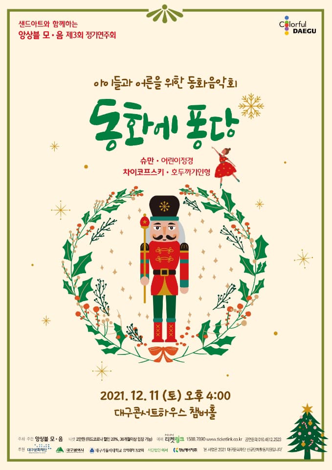 앙상블 모음 제 3회 정기 연주회 - 대구
