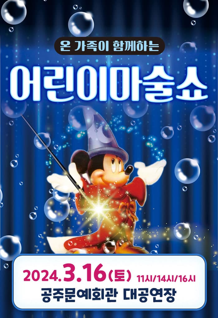 어린이마술쇼 - 공주