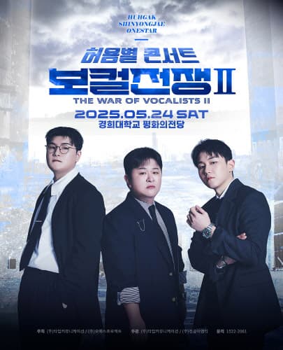 허용별 콘서트 : 보컬 전쟁 시즌2 “The War of Vocalists II” - 서울