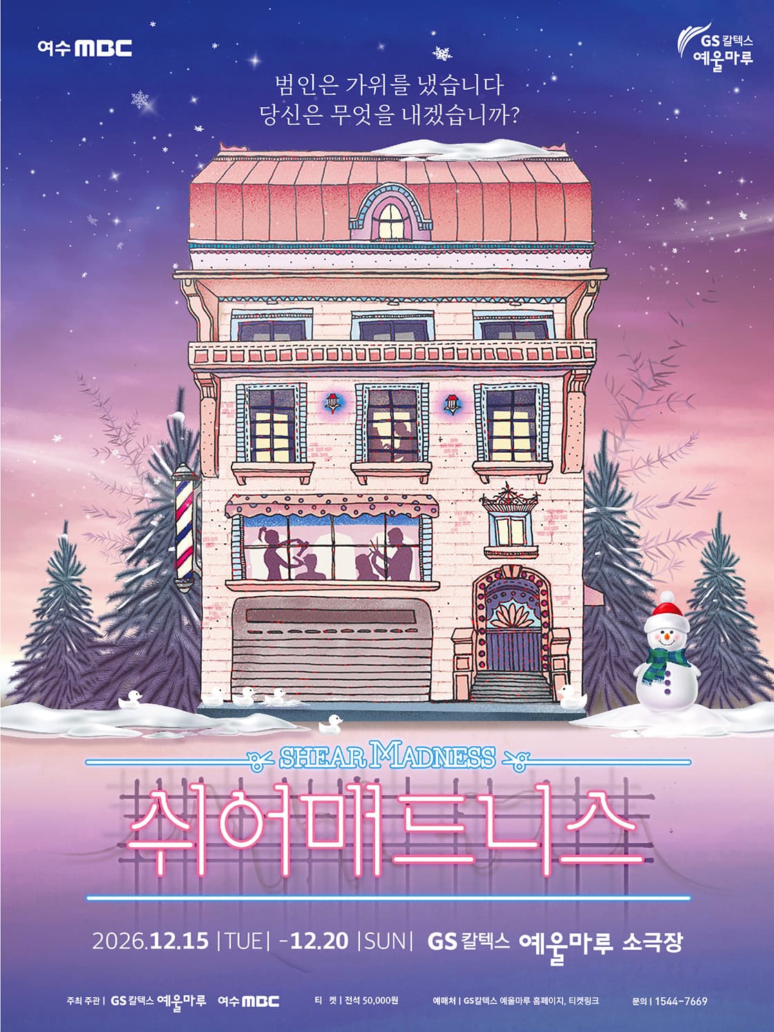 쉬어매드니스-여수