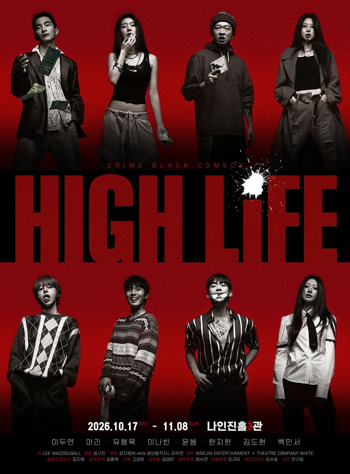 연극<하이라이프> (HIGH LIFE)