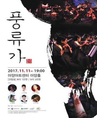 퓨전국악관현악단 풍류21 <풍류가> - 대구