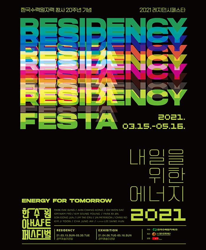 한수원아트페스티벌2021 레지던시페스타 오픈스튜디오