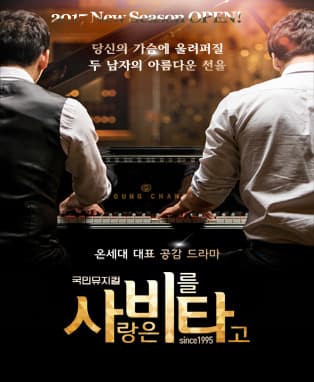 국민뮤지컬 <사랑은 비를 타고>