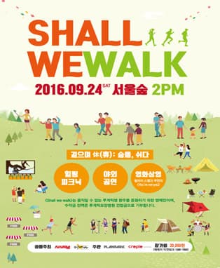2016 쉘위워크