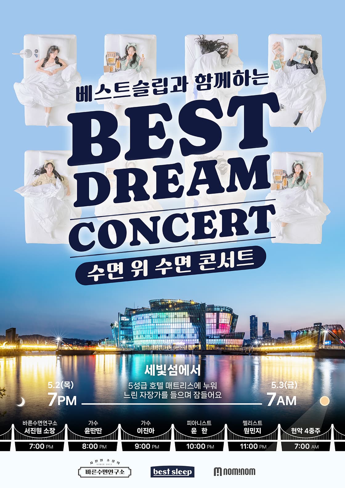수면콘서트 <베스트드림콘서트>