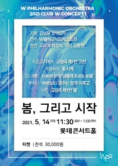 봄, 그리고 시작