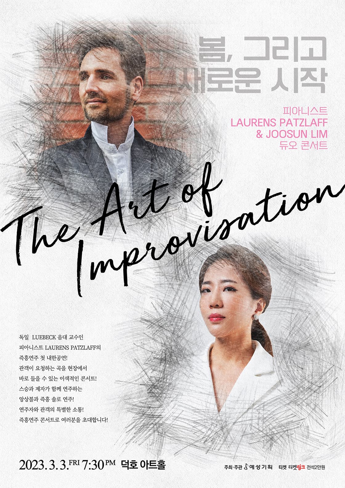 피아니스트 LAURENS PATZLAFF & JOOSUN LIM  듀오 콘서트 - 대구